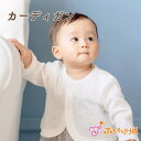 【LINE登録で300円OFF】カーディガン ベビー 日本製 スノーキャンディ 出産祝い 女の子 レース 出産準備 綿100% かわいい おしゃれ 羽織り 体温...