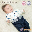 【LINE登録で300円OFF】カバーオール ロンパース 70 80 日本製 ベビー服 赤ちゃん クレヨンくま 男の子 出産準備 出産祝い 春 秋 冬 長袖 デ...
