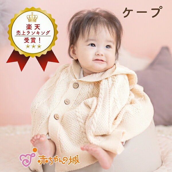 楽天市場】ミキハウス(キッズサイズ(cm)75 ~ 79cm)(ケープ 楽天市場】ミキハウス(キッズサイズ(cm)75 ~ 79cm)(ケープ