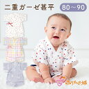 【LINE登録で300円OFF】日本製 甚平 80〜90 赤ちゃん パジャマ ベビー服 1歳 2歳 二重ガーゼ 和服 夏 ガーゼ素材 男の子 女の子 祭 ギフト...