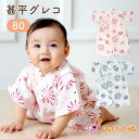 【LINE登録で300円OFF】甚平 ロンパース 日本製 夏 80 ベビー服 パジャマ 楊柳 涼しい ロンパース 夢はなび 和服 夏 男の子 女の子 出産準備 ...