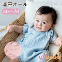 【2/1限定店内全品10%OFFクーポン】甚平 甚平ロンパース 新生児 50～70 ベビー 綿100% 日本製 オーガニックコットン 赤ちゃん 夏 甚平オール ベビー服 星柄ガーゼ 二重ガーゼ 男の子 女の子 涼しい 祭 浴衣 パジャマ