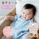 【LINE登録で300円OFF】甚平 甚平ロンパース 新生児 50〜70 ベビー 綿100% 日本製 オーガニック 赤ちゃん 夏 甚平オール ベビー服 星柄ガー...