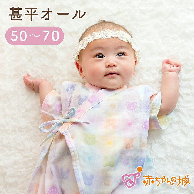 【4日20:00から使える500円OFFクーポンあり】甚平 ロンパース 日本製 50～70 新生児 2重ガーゼ 赤ちゃん 甚平オール カラフル 二重ガーゼ ベビー 男の子 女の子 涼しい 綿100% 夏 祭 浴衣のサムネイル