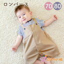 【LINE登録で300円OFF】ロンパース 70 80 日本製 春 夏 男の子 女の子 ベビー服 半袖コンビ Nサロペットボーダー 出産祝い ハーフバースデー