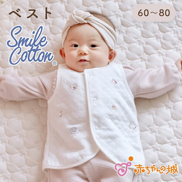 ベスト 赤ちゃん ベビー服 春 夏 秋 冬 60〜80 オフホワイト シフォンベビー スマイルコットン 男の子 ..