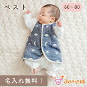 【LINE登録で300円OFF】【名入れ刺繍無料】6重ガーゼベスト 日本製 ガーゼベスト 名前入り 羽織り アウター おしゃれ プレゼント ギフト 六重ガーゼ ...