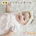 【LINE登録で300円OFF】ツーウェイオール 50〜70 日本製 春 夏 女の子 新生児 出産準備 出産祝い ベビー服 天竺 半袖 チェリー無地 さくらんぼ...