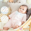【LINE登録で300円OFF】日本製 ツーウェイオール 男の子 女の子 秋 冬 新生児 春 ベビー服 ロンパース プチパイル 出産準備 出産祝い パイル 綿1...