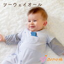 【LINE登録で300円OFF】ツーウェイオール 春 夏 女の子 男の子 出産準備 出産祝い 日本製 新生児 ベビー服 綿100% 50〜70 ポケットちびザウ...