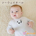 【LINE登録で300円OFF】ツーウェイオール 春 夏 女の子 男の子 出産準備 出産祝い 日本製 新生児 ベビー服 綿100% 50〜70 ポケットパンダ ...