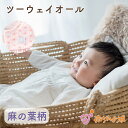 【LINE登録で300円OFF】ツーウェイオール 日本製 男の子 女の子 春 夏 秋 冬 50〜70 新生児 ベビー服 日本製 フライス 出産準備 出産祝い 麻...