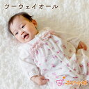 【LINE登録で300円OFF】ツーウェイオール 春 夏 女の子 出産準備 出産祝い 日本製 新生児 ベビー服 綿100% 50〜70 花柄 赤ちゃん プレゼン...