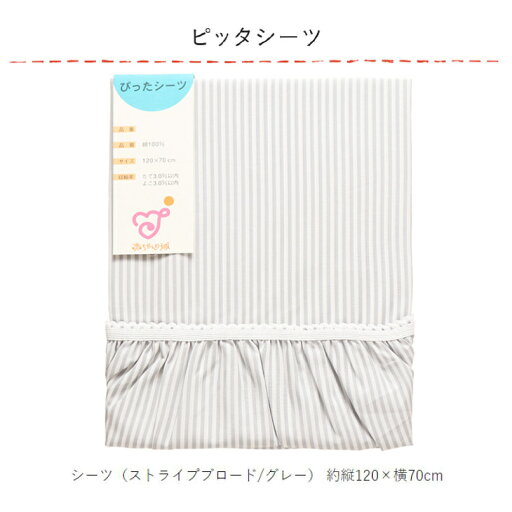 日本製 ベビーふとん 布団セット シーツ 単品 ミルキーウェイ 120×70cm 洗い替え 赤ちゃん ベビー布団 綿100% ぴったシーツ 日本製 ベビーふとん 布団セット シーツ 単品 ミルキーウェイ 120×70cm 洗い替え 赤ちゃん ベビー布団 綿100% ぴったシーツ