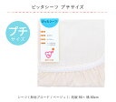 【マラソン期間中全品10%OFFクーポンあり】布団セット シーツ 単品 ぞうさん 日本製 90×60cm ミニサイズ プチサイズ 洗い替え ベビー寝具 ベビー布団 綿100％ ぴったシーツ 赤ちゃんの城 百貨店 ブランド