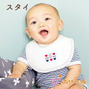 【5/1(水)限定全品10％OFFクーポンあり】日本製 スタイ 防水 かわいい 男の子 女の子 ベビー 新生児 出産祝い お祝い 出産準備 ギフト プレゼント 赤ちゃん よだれかけ ビブ おしゃれ 洗い替え お出かけ よだれ トリコロール無地