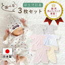 コンビ肌着3枚セット