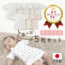 【LINE登録で300円OFF】日本製 短肌着 選べる 5枚セット 50〜60 肌着セット 出産準備 出産祝い 5枚組 新生児 ベビー 肌着 ベビー肌着 下着 ...
