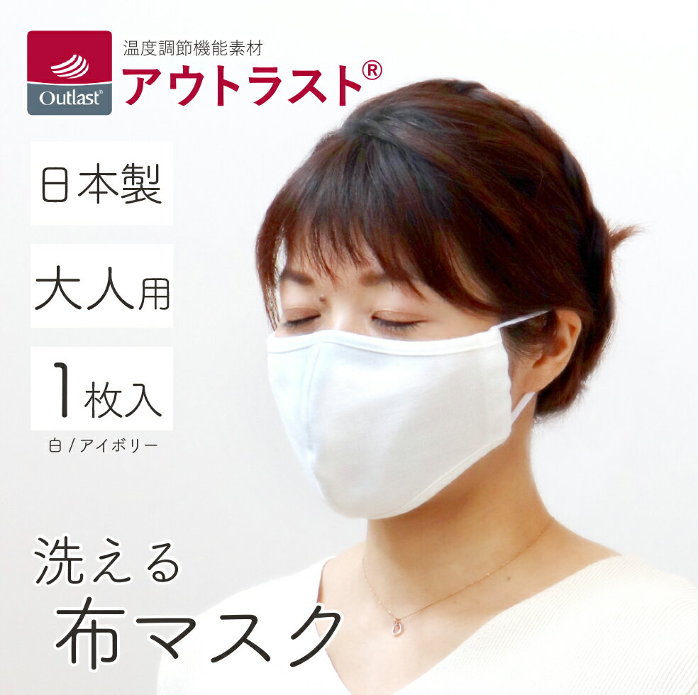 【送料無料】布マスク 機能マスク 秋冬 春 夏 日本製 快適