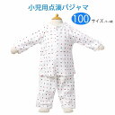 点滴用パジャマ　トリコロール　100サイズ　日本製　3～4歳　入院着　小児