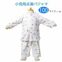 点滴用パジャマ ぞうさん 100サイズ 日本製 3~4歳前後 入院着 小児