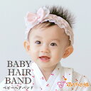 【LINE登録で300円OFF】ヘアバンド ベビー 日本製 出産祝い ギフト プレゼント お宮参り お披露目 髪飾り 女の子 プチパリュール Nチュチュリボン ...