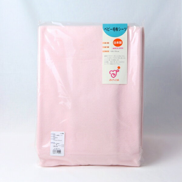日本製 綿毛布シーツ シーツ レギュラーサイズ 120 70cm 秋 冬 ベビーふとん 赤ちゃん 出産準備