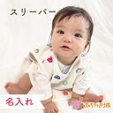 【LINE登録で300円OFF】スリーパー 出産祝い 名入れ 6重ガーゼ ベビー ギフト 赤ちゃん 新生児 日本製 六重ガーゼ クレヨン 年間 ベビー寝具 出産...