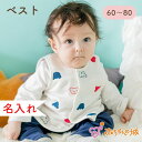 【LINE登録で300円OFF】ベスト 赤ちゃん 名入れ 新生児 6重ガーゼ 日本製 オリジナル 六重ガーゼ トリコロールガーゼ 綿100% 春 夏 秋 冬 男...
