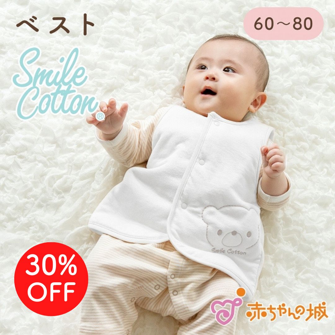 ベスト 赤ちゃん 新生児 男の子 女の子 70〜80cm 日本製 ナチュラルベア スマイルコットン 羽織り 体温調節 出産祝い 出産準備