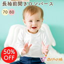 赤ちゃん 長袖 ボディ肌着 70 80 日本製 ベビー服 ベビー肌着 ボディスーツ 衿付き 秋 冬 春 スムース ミニオール 綿100% ロンパース 男の子 女の子