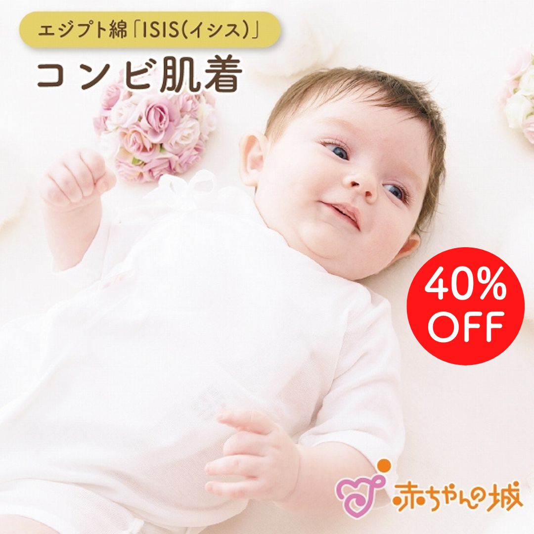 【キッズデザイン賞受賞】日本製 ベビー肌着 コンビ肌着 綿100% 出産準備 出産祝い 新生児 無地 シンプ..