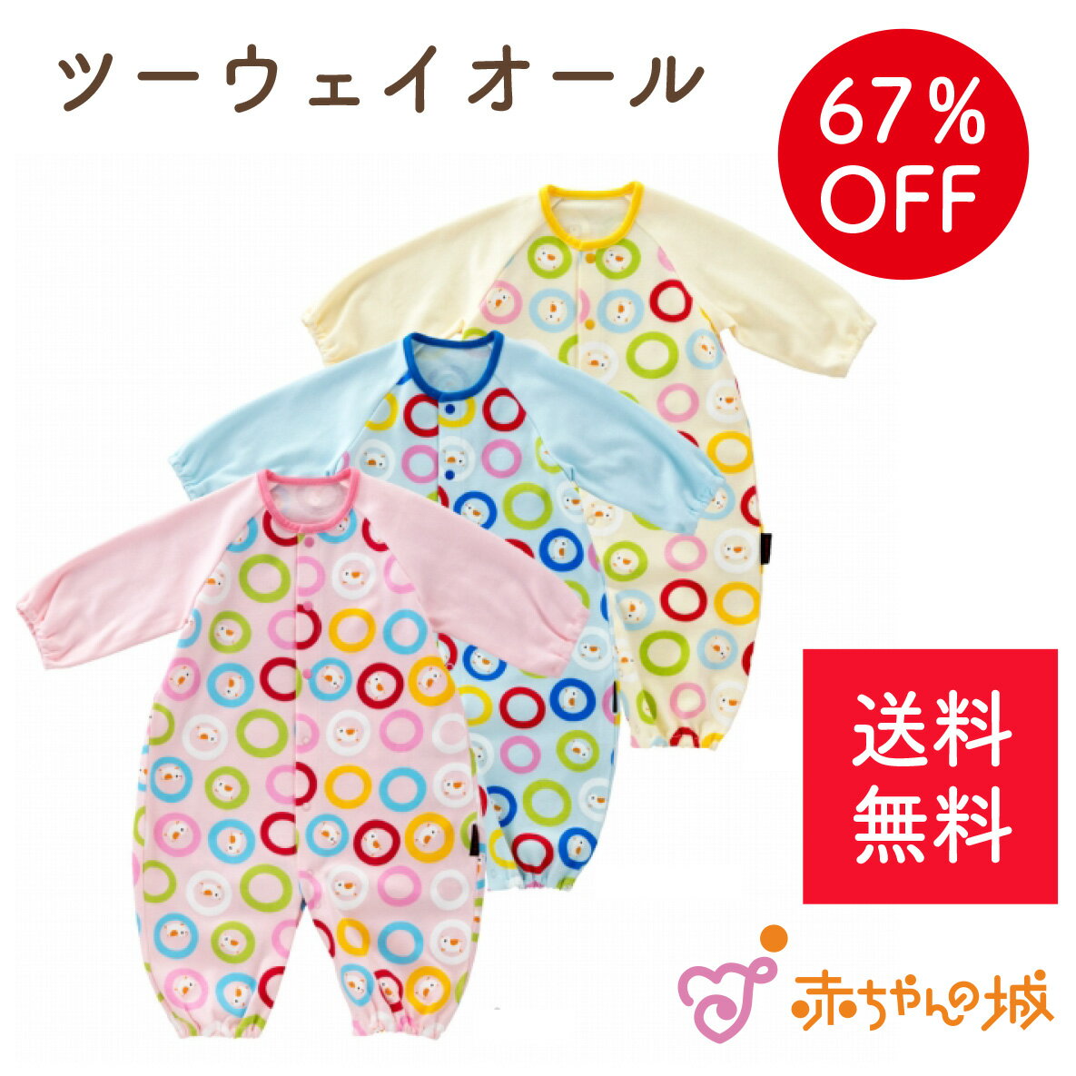 ツーウェイオール 日本製 新生児 男の子 女の子 50〜70 春 秋 冬 しましまぐるぐる ぐるぐるハムスター ピンク ブルー クリーム 出産準備 ベビー服 しまぐる コラボ コラボ企画 絵本 カラフル 赤ちゃん