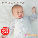 【LINE登録で300円OFF】ツーウェイオール 50〜70 春 夏 綿100% 男の子 日本製 出産準備 出産祝い 新生児 ベビー服 天竺 ブーブーライン く...