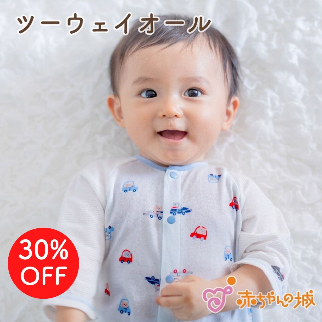 ツーウェイオール 50〜70 春 夏 綿100% 男の子 日本製 出産準備 出産祝い 新生児 ベビー服 天竺 ドライブ くるま