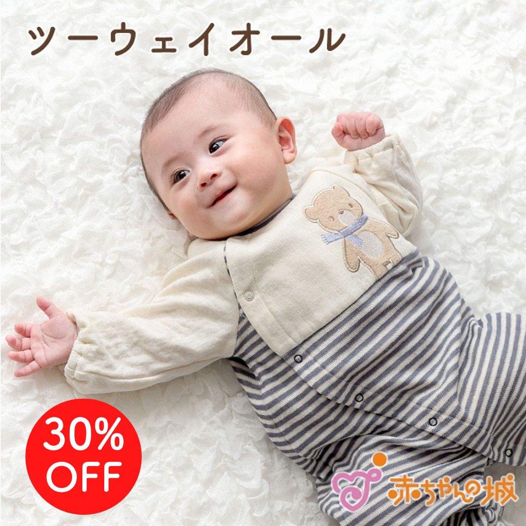 【マラソン期間中200円OFFクーポン】ツーウェイオール 男の子 秋 冬 春 日本製 新生児 ベビー服 くま 出産準備 出産祝い マフラーくまさん 50〜70 ロンパース 赤ちゃん ベビーウェア かわいい