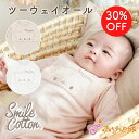 【LINE登録で300円OFF】日本製 ツーウェイオール 男の子 女の子 春 秋 冬 新生児 50〜70 ベビー服 スマイルコットン 出産準備 出産祝い ナチュ...