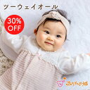 【マラソン期間中200円OFFクーポン】ツーウェイオール 女の子 秋 冬 春 日本製 新生児 ベビー服 うさぎ 出産準備 出産祝いボーダーうさぎ 50〜70 ロンパース 赤ちゃん