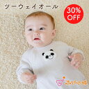 【LINE登録で300円OFF】ツーウェイオール 春 夏 女の子 男の子 出産準備 出産祝い 日本製 新生児 ベビー服 綿100% 50〜70 ポケットパンダ ...