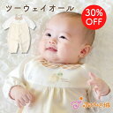 【LINE登録で300円OFF】ツーウェイオール 春 夏 女の子 男の子 出産準備 出産祝い 日本製 新生児 ベビー服 綿100% 50〜70 ひよこ 赤ちゃん...