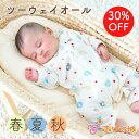 【LINE登録で300円OFF】ツーウェイオール 日本製 50〜70 新生児 春 夏 秋 男の子 女の子 ぞうさん 出産準備 出産祝い ベビー服 ツーウェイオー...