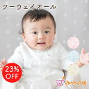【LINE登録で300円OFF】ツーウェイオール 日本製 50〜70 綿100% 男の子 女の子 赤ちゃん 新生児 春 夏 秋 冬 フライスベア ベビー服 出産...
