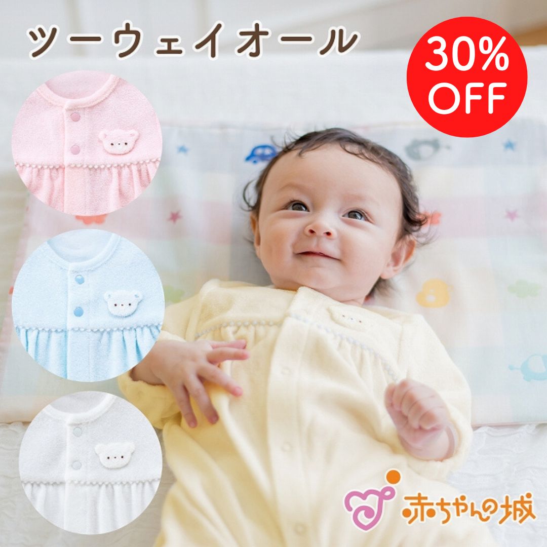 日本製 ツーウェイオール 男の子 女の子 秋 冬 新生児 春 ベビー服 ロンパース パイルベア 出産準備 出産祝い 綿100% ピンク サックス クリーム オフホワイト 赤ちゃん 50〜70