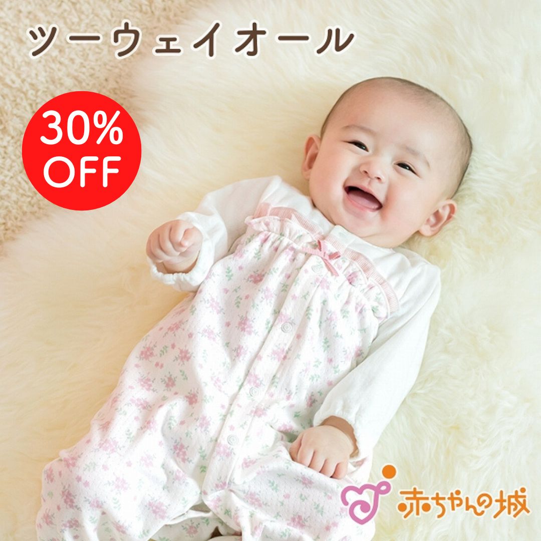 【マラソン期間中200円OFFクーポン】ツーウェイオール 日本製 秋 冬 女の子 ガーランド 出産準備 出産祝い 新生児 ベビー服 50〜70
