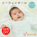 【LINE登録で300円OFF】ツーウェイオール 日本製 50〜60 0〜3ヶ月 春 夏 秋 冬 男の子 女の子 新生児 出産準備 出産祝い お宮参り ベビー服...