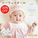 【LINE登録で300円OFF】日本製 ツーウェイオール 男の子 女の子 春 夏 秋 新生児 ベビー服 スマイルコットン 出産準備 出産祝い シフォンベビー天竺...