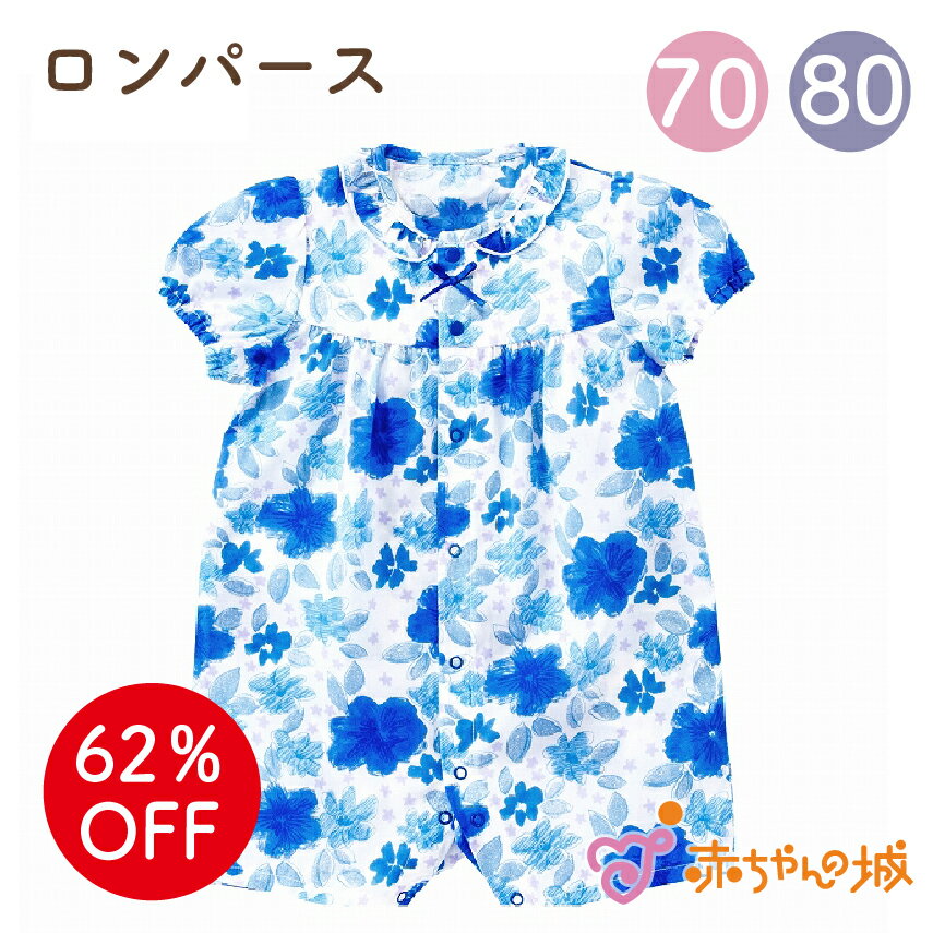 【スーパーSALE中100円OFFクーポンあり】ロンパース 春 夏 女の子 70 80 日本製 フラワーブーケ 半袖 ベビー服 半袖コンビ 赤ちゃん 出産準備 出産祝い おしゃれのサムネイル