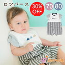 【LINE登録で300円OFF】ロンパース 70 80 日本製 春 夏 男の子 ベビー服 半袖コンビ しましまくるま 出産祝い ハーフバースデー