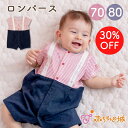 【LINE登録で300円OFF】ロンパース 70 80 日本製 春 夏 男の子 女の子 ベビー服 半袖コンビ スマイルボーダー 出産祝い ハーフバースデー