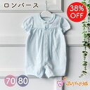 【LINE登録で300円OFF】ロンパース 70 80 日本製 出産準備 出産祝い ベビー服 夏 女の子 ベルリーフ 半袖コンビ かわいい おしゃれ ベビーウェ...